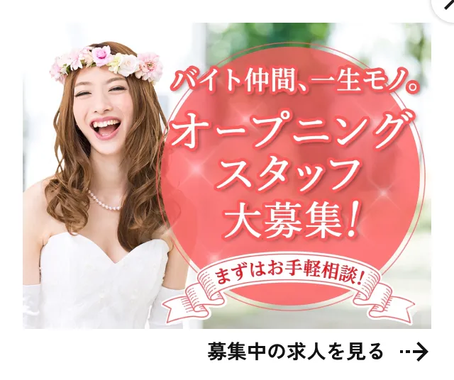 募集中の求人を見る